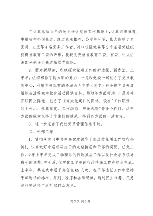 二ΟΟ一年上半年党委组织部工作总结.docx