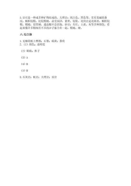 教科版科学四年级下册第三单元岩石与土壤测试卷附参考答案培优