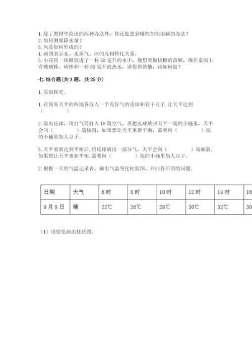 教科版三年级上册科学期末测试卷带答案（培优b卷）.docx