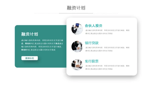 商务组织活动策划方案书计划书PPT模板