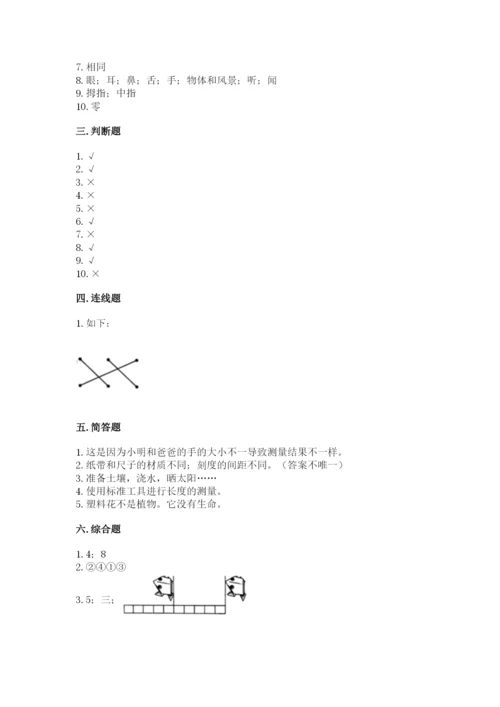 教科版一年级上册科学期末测试卷精品（考点梳理）.docx