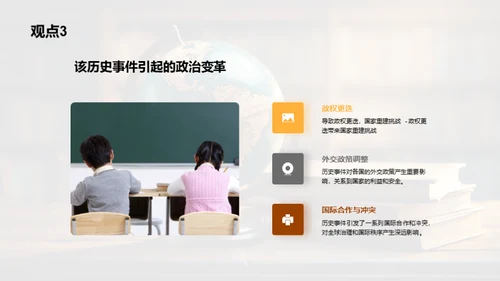 历史巨变：启示与影响