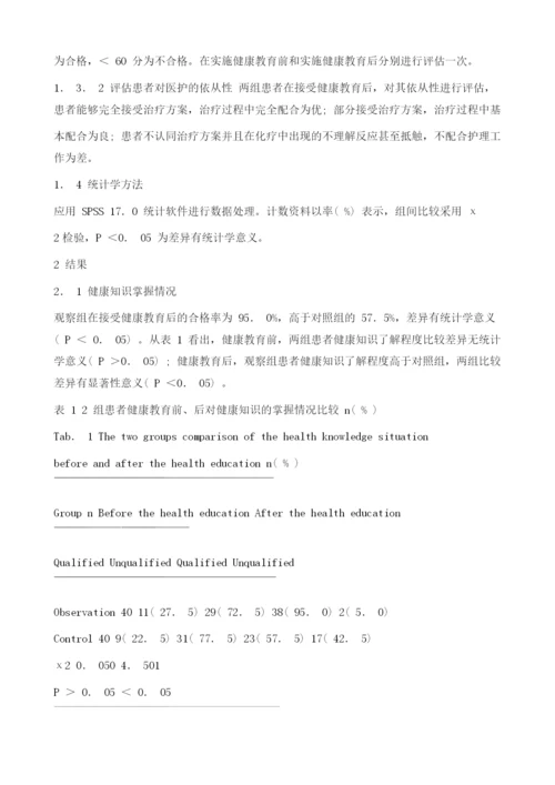 全程教育干预对慢性肾衰竭患者生活质量的影响.docx