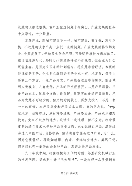 区长在全区质量兴区活动动员大会上的讲话(1).docx