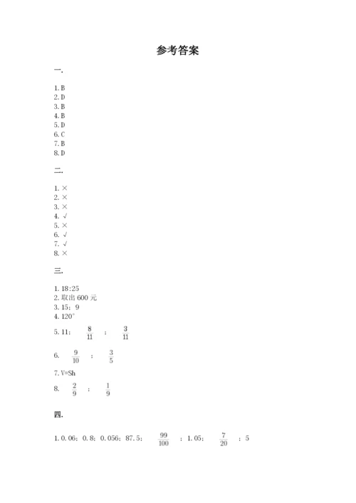 小升初数学综合练习试题含答案（达标题）.docx