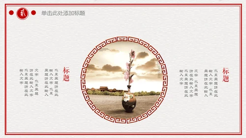 古典中国风雅致动态通用PPT模板