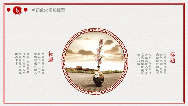 古典中国风雅致动态通用PPT模板