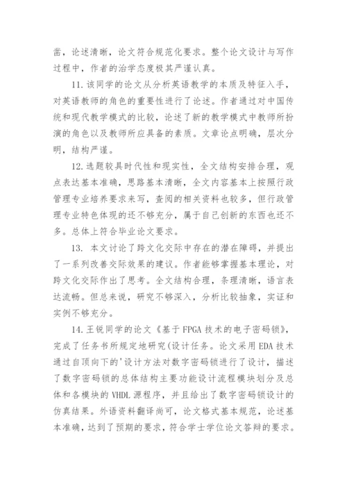 论文的评语精编.docx