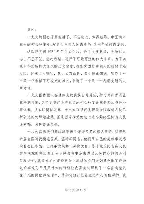 学习《共产党员的初心和使命》心得体会范文四篇.docx
