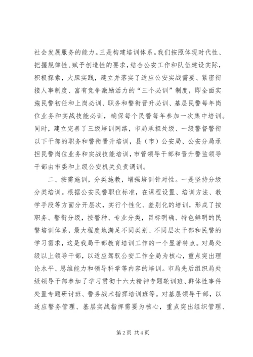 公安机关干部教育培训工作经验材料 (3).docx