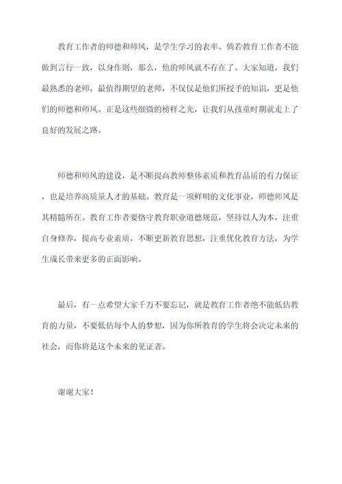 师德师风与法治专题讲话稿