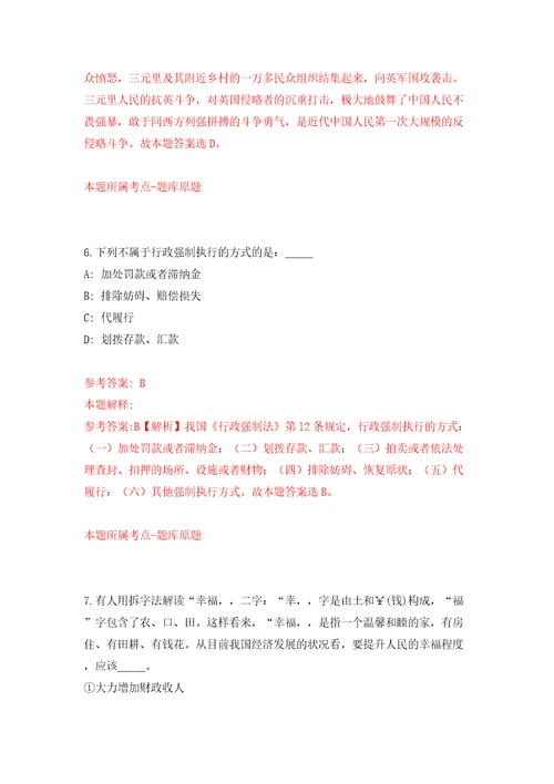 2022年山东省属事业单位初级综合类岗位招考聘用网上报名须知模拟试卷含答案解析4