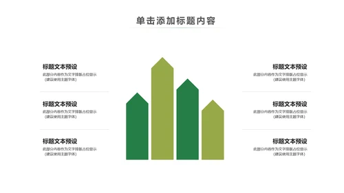 简约清新春天主题读书分享动态PPT模板