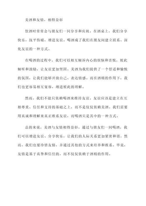 喝酒发表感言