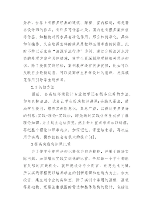 生态学教学论文范文.docx