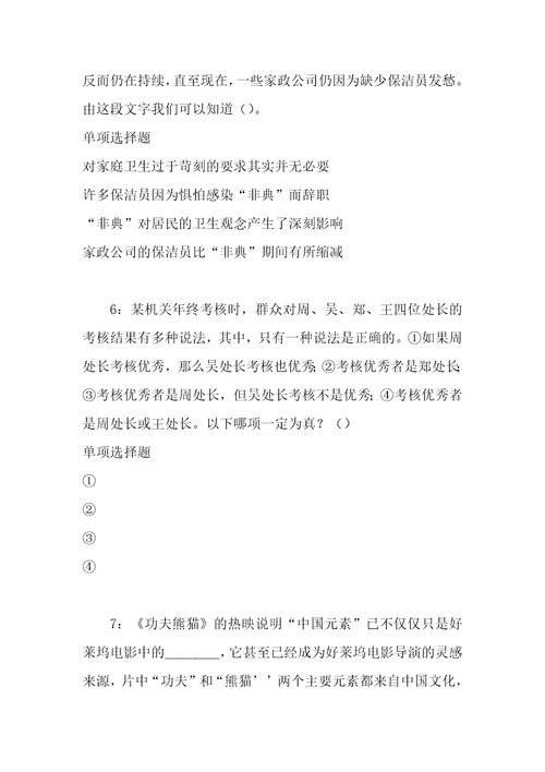 事业单位招聘考试复习资料纳溪2020年事业编招聘考试真题及答案解析完整版