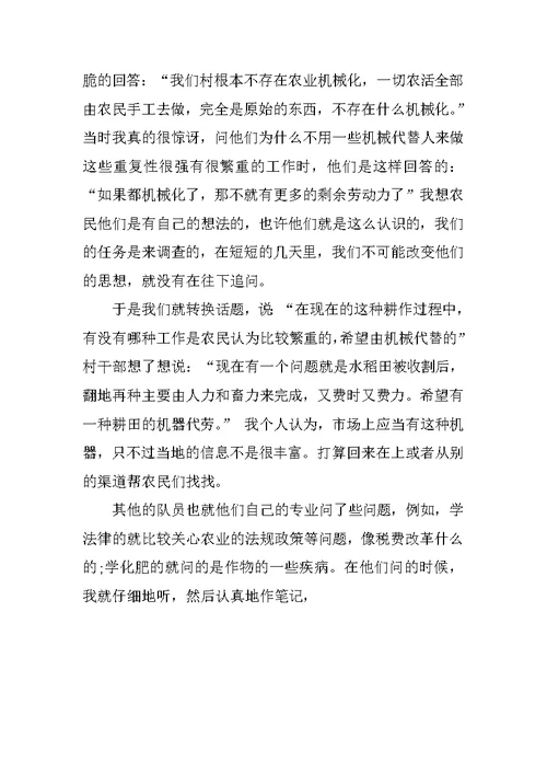 关于寒假期间三下乡社会实践报告