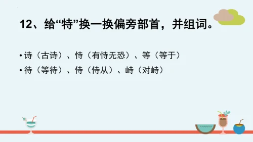 统编版二年级语文下册第二单元分课重难点复习课件