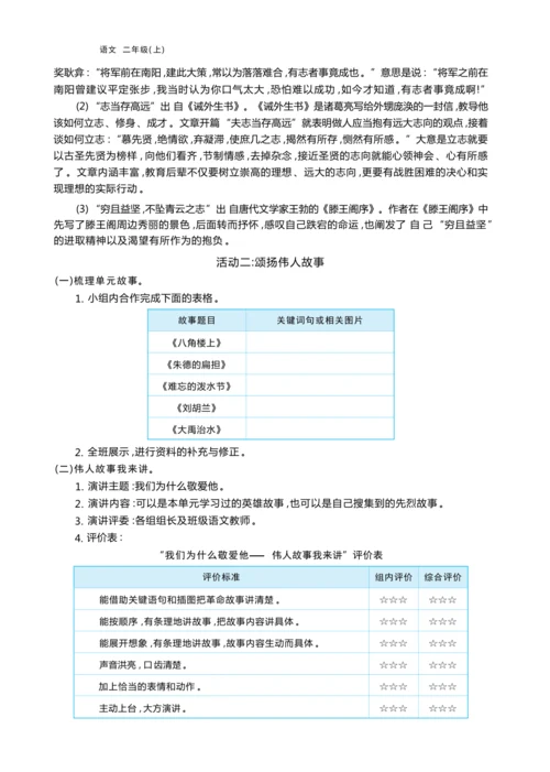 统编版语文二年级上册第六单元 追寻伟人足迹单元任务群整体教学设计