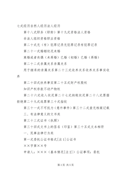 保证书可以公证吗 (2).docx