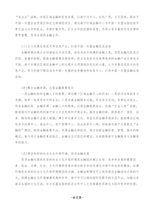 金融地理学视角下《南宁区域性金融中心建设规划》的思考.docx