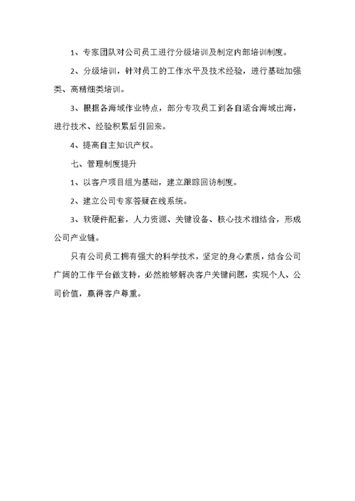 如何成为给客户解决关键问题,创造价值和受客户尊重的服务商？