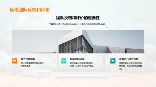 卓越团队的办公策略