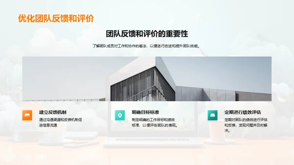 卓越团队的办公策略