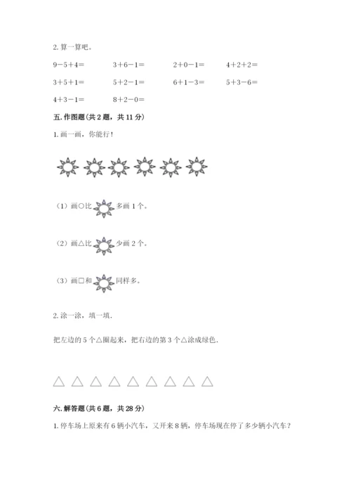 人教版一年级上册数学期末测试卷附答案【b卷】.docx