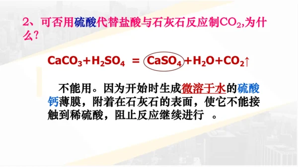 6.2 二氧化碳制取的研究课件(共31张PPT)---2023-2024学年九年级化学人教版上册