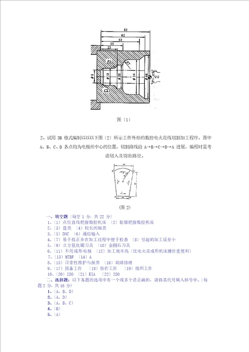 数控技术考试试卷