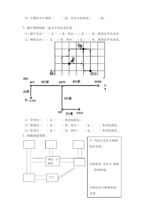 2023年人教版三年级数学下册单元测试卷(汇总).docx