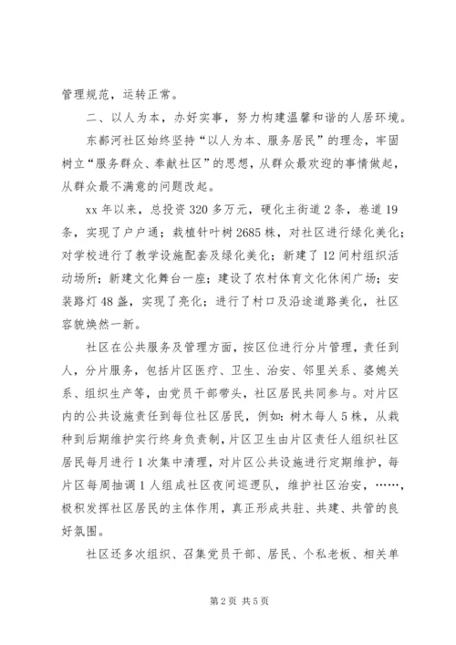 和谐社区经验交流 (2).docx