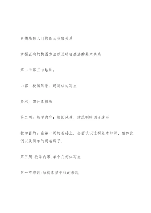 高中美术特长生培养计划.docx