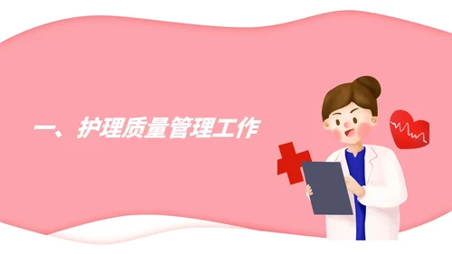 粉色插画风医疗护士工作计划PPT模板