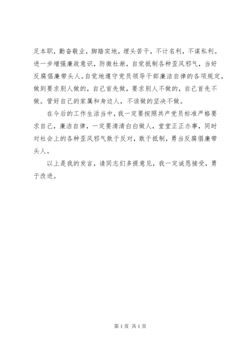 金融系统民主生活会发言材料.docx