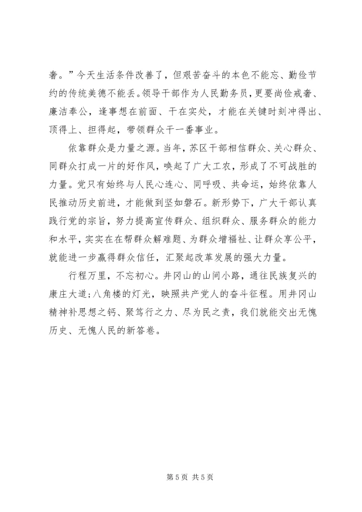 实事求是闯新路心得_3.docx