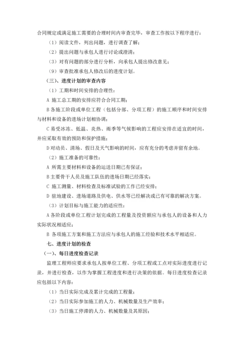 高速公路监理工程进度管理办法.docx