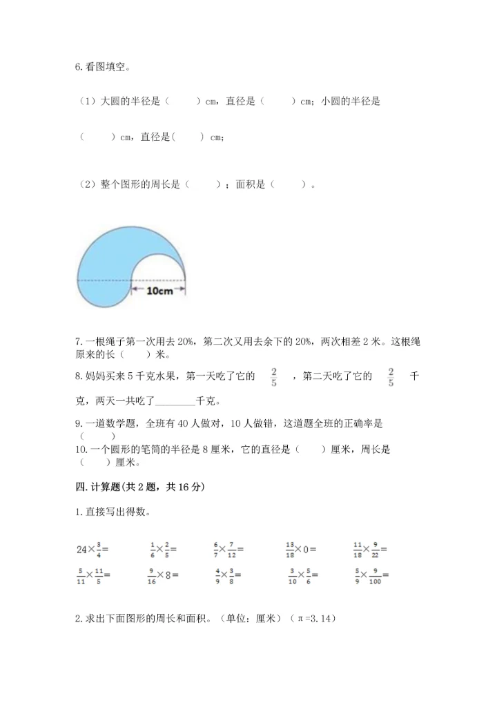2022年数学六年级上册期末考试试卷（含答案）word版.docx