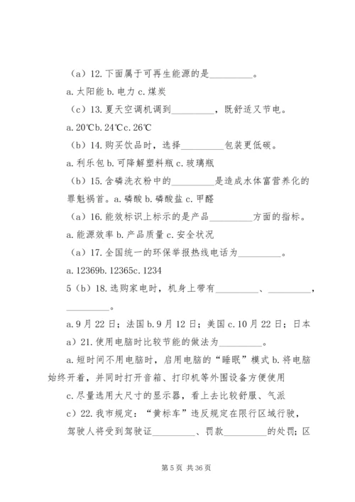 低碳生活科普知识选.docx