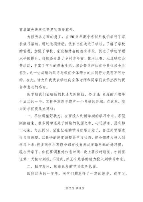 XX年初中春季开学典礼校长发言稿 (3).docx