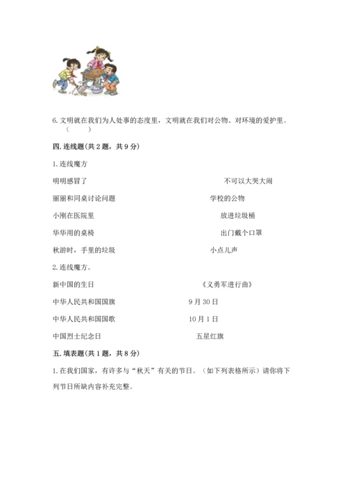 部编版二年级上册道德与法治 期末测试卷含完整答案（历年真题）.docx