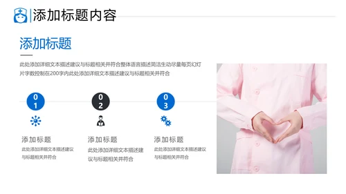 医生护士智慧医疗医学医药通用PPT模板