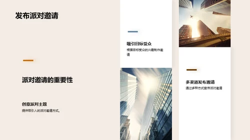 万圣节派对全攻略