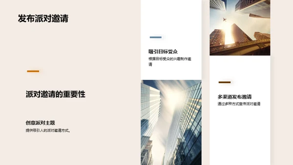 万圣节派对全攻略