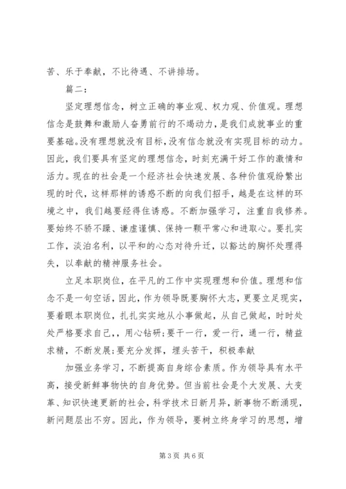 坚定理想信念学习体会三篇.docx