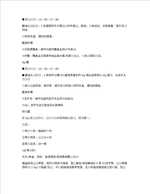 周末暖场活动方案关于周末活动的策划方案范文