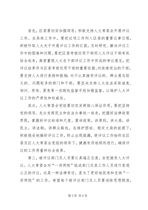 区委书记在评议工作动员会上的讲话 (2).docx