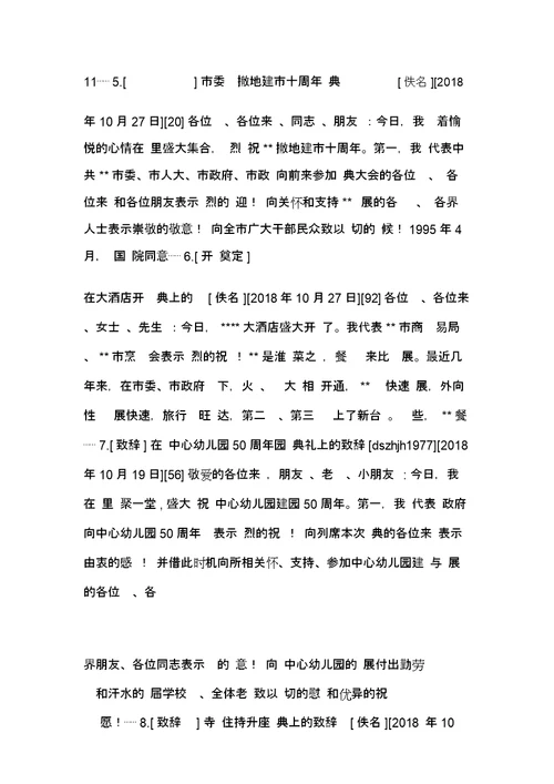 2019年整理中学教师技能大赛策划方案