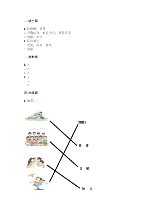 新部编版小学二年级上册道德与法治期末测试卷含答案下载.docx